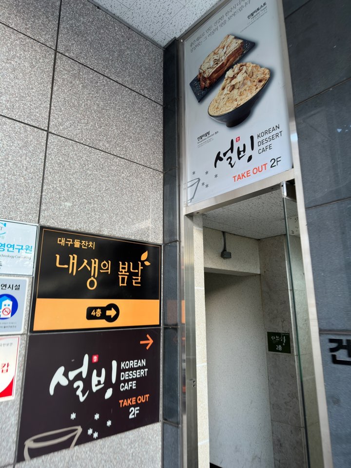 설빙대구수목원점 이미지