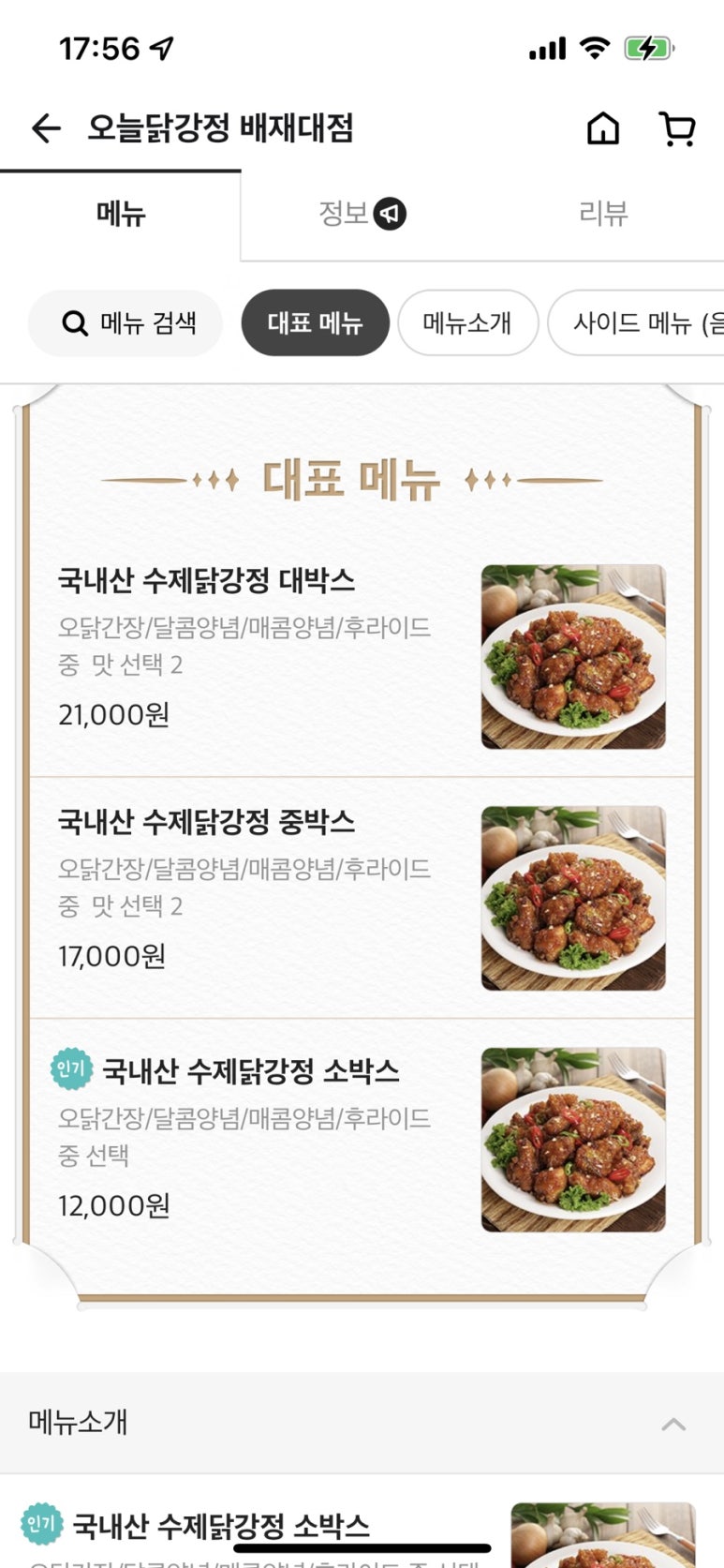 오늘닭강정 배재대점 이미지