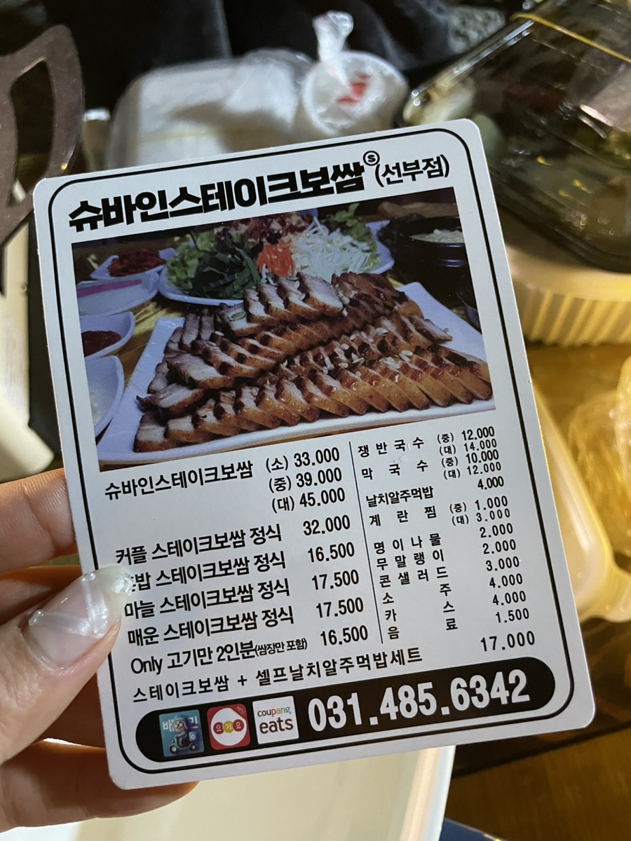슈바인스테이크보쌈 이미지