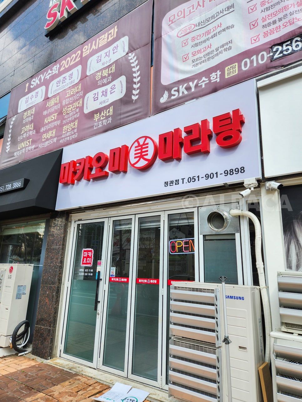 마카마라탕 이미지