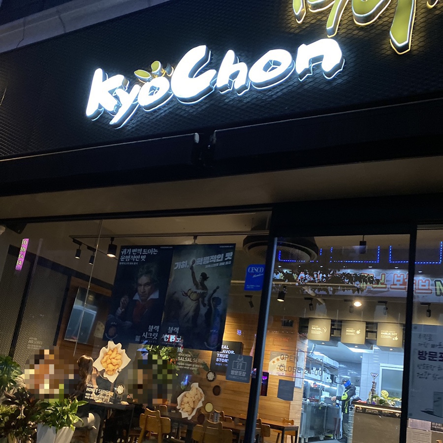 교촌치킨월평 이미지