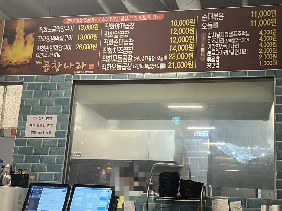 군침돌기곱창 이미지