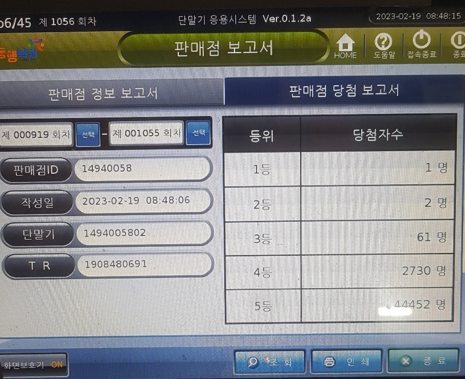 소망복권판매점 이미지