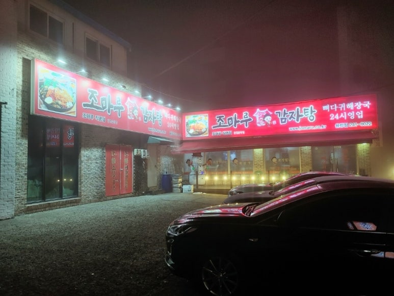 조마루감자탕율량점 이미지