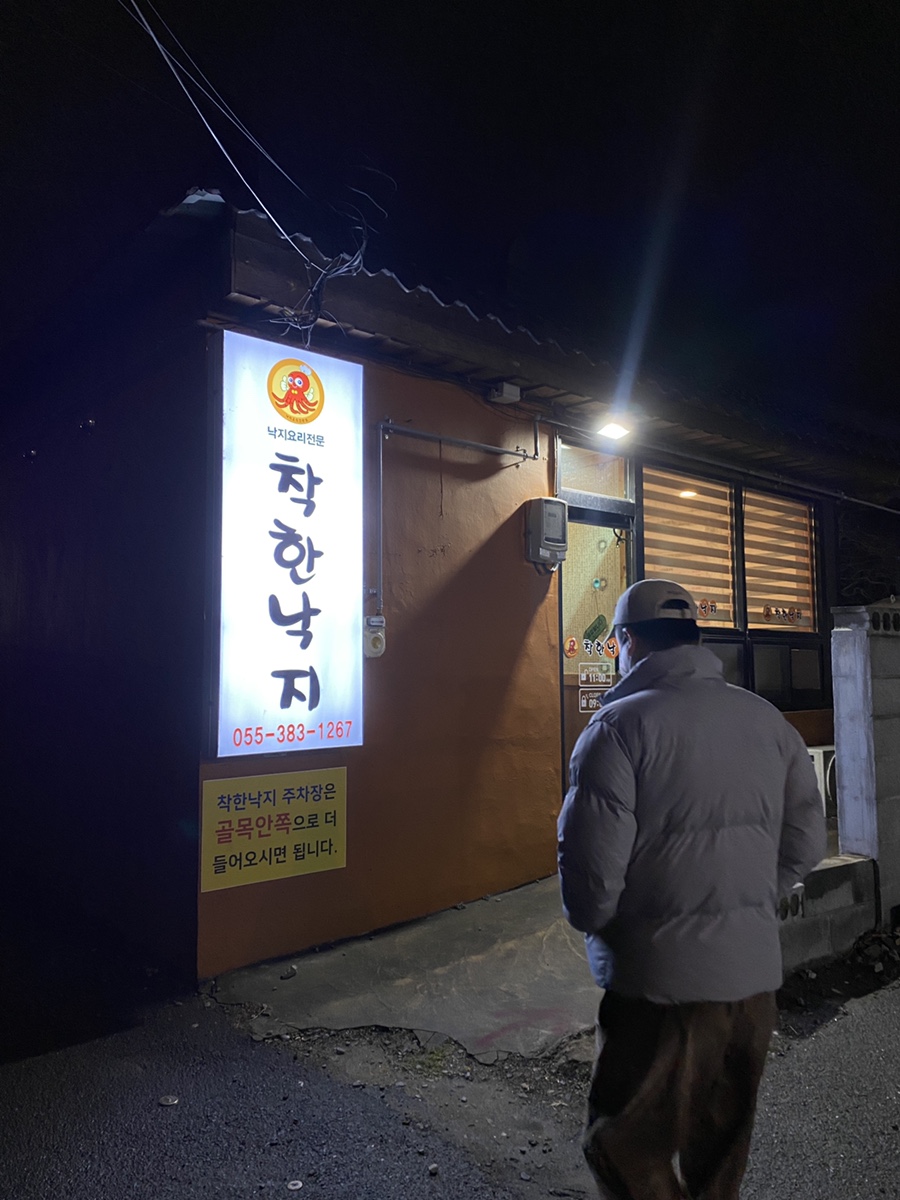 착한낙지양산덕계점 이미지