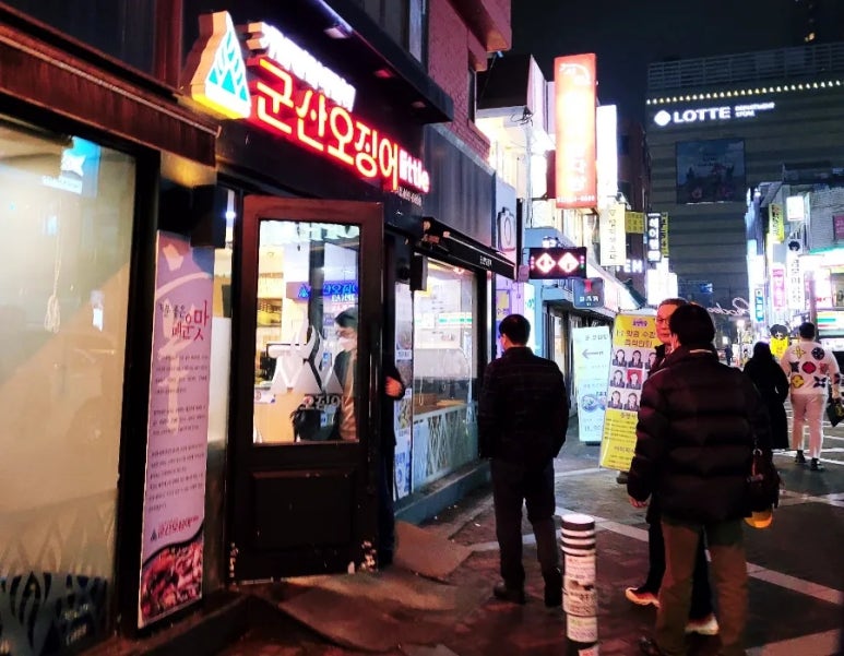 군산오징어건대역점 이미지