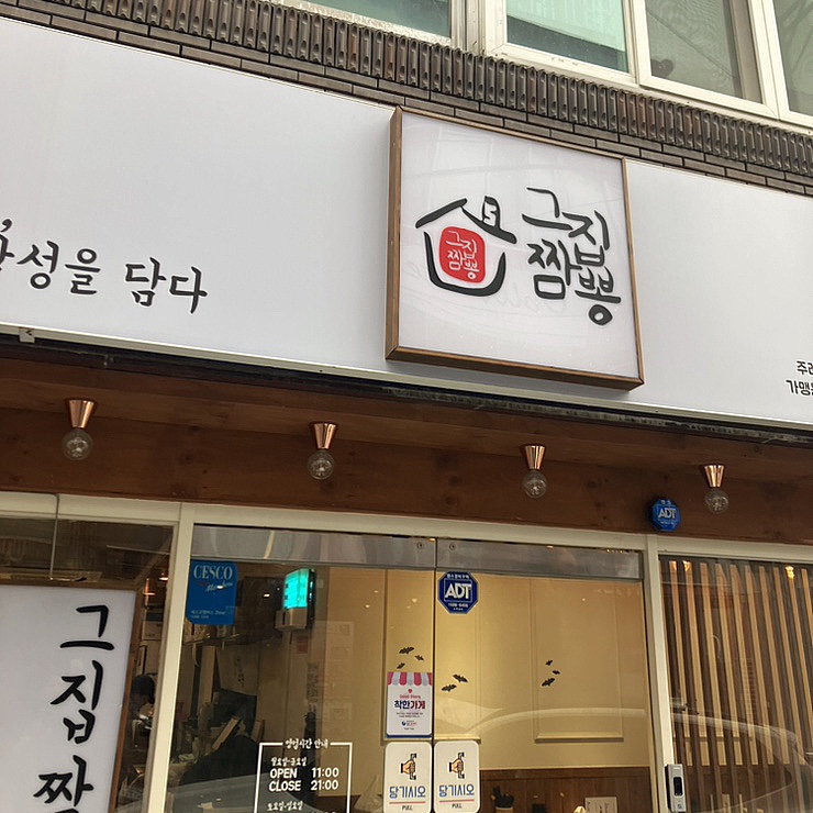 그집짬뽕 이미지