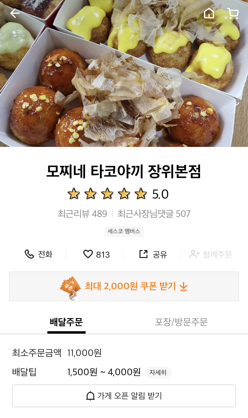 모찌네타코야끼 이미지