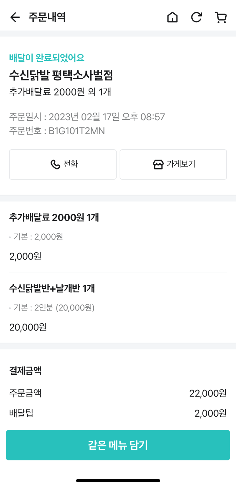 수신닭발평택소사벌 이미지