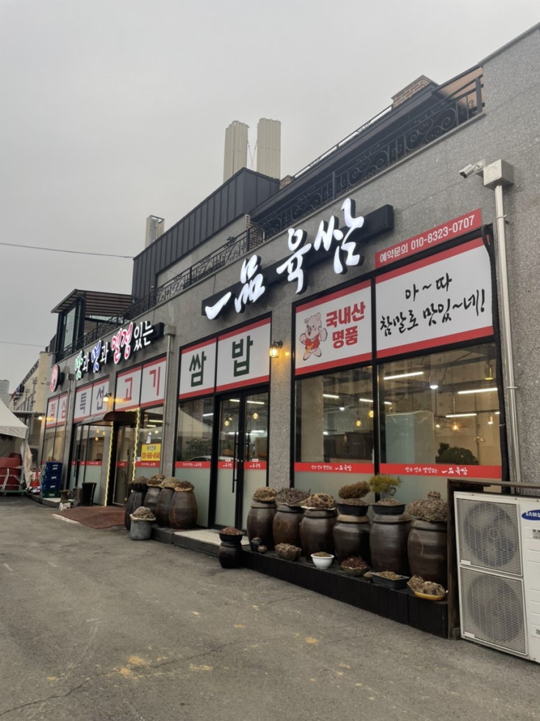 일품육쌈 이미지