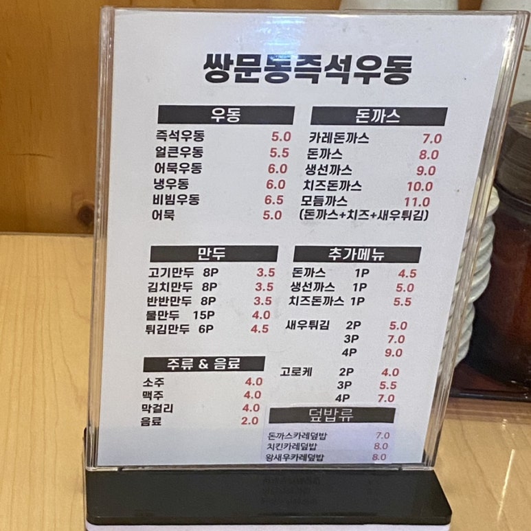 쌍문역즉석우동 이미지