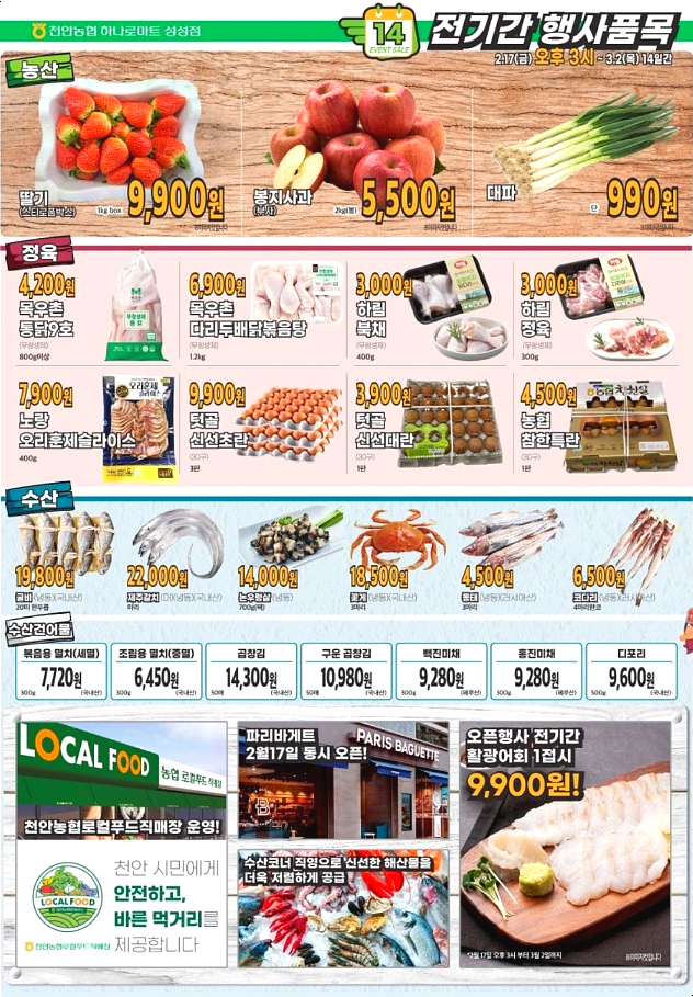 배방농협하나로마트 연화점 이미지