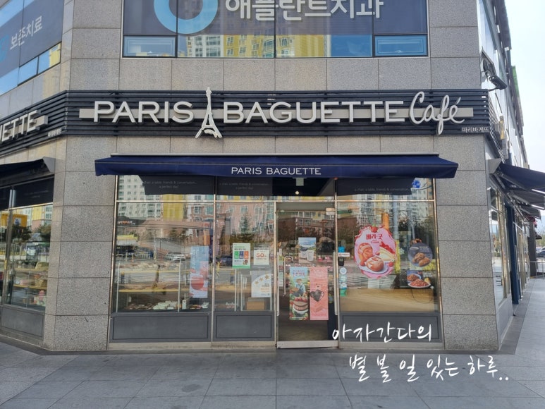 파리바게뜨부산신항 이미지