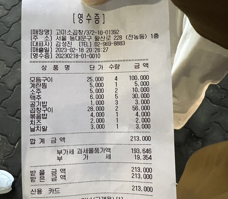고미소곱창 이미지
