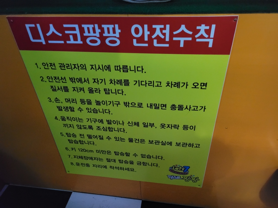 Let's7 디스코팡팡 이미지