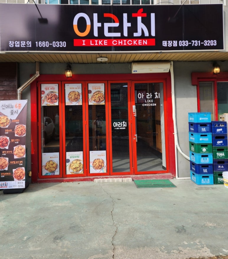 아라치(태장점) 이미지