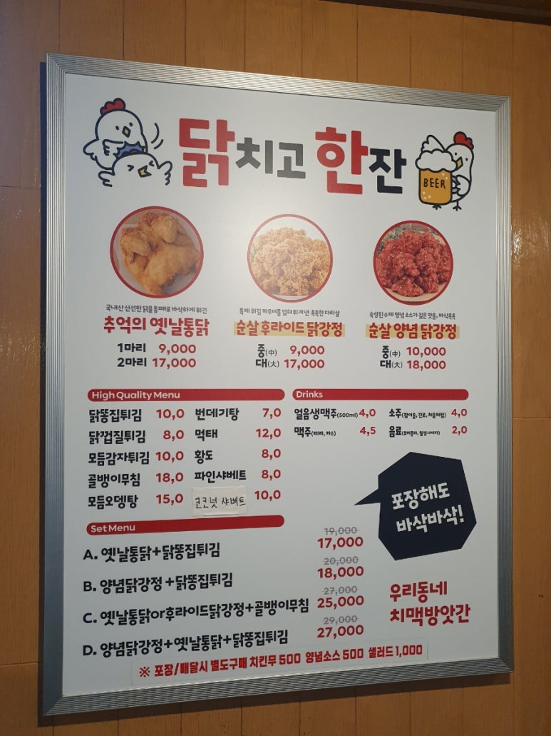닭치고 한잔 이미지