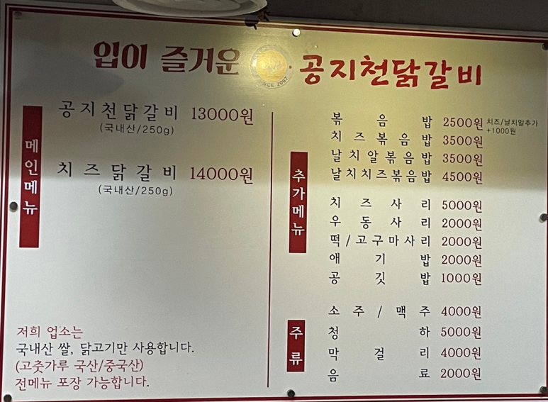 공지천닭갈비 이미지