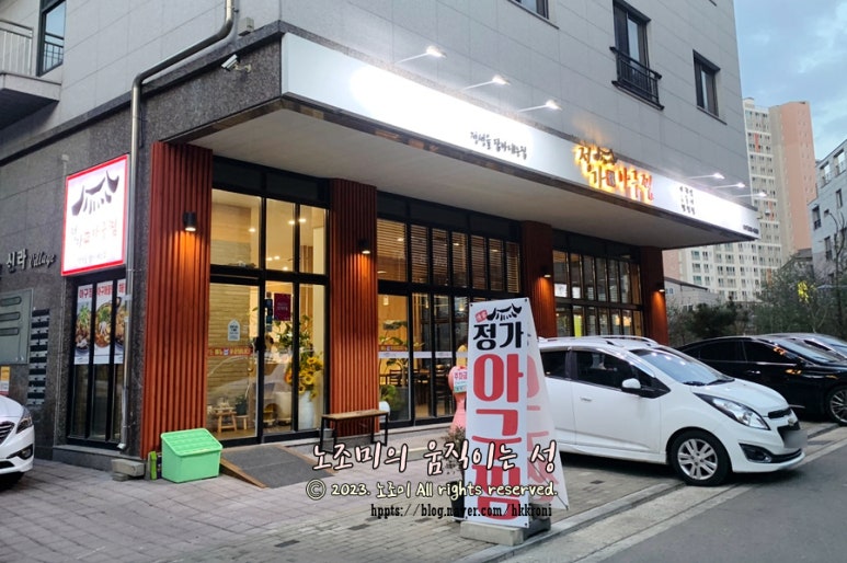 정가아구찜 이미지