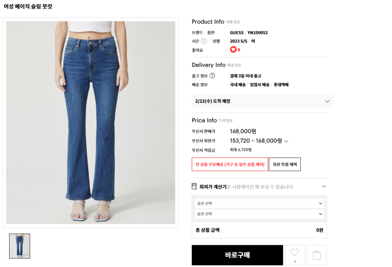 게스진현대백화점 이미지