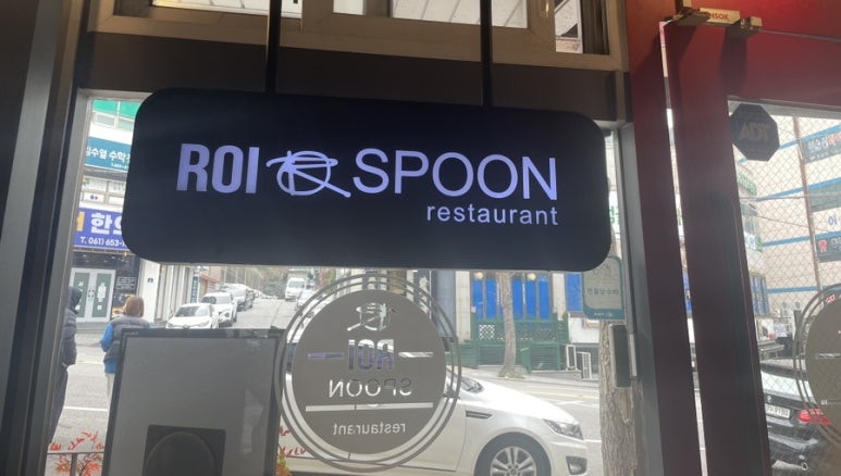 로이스푼 이미지