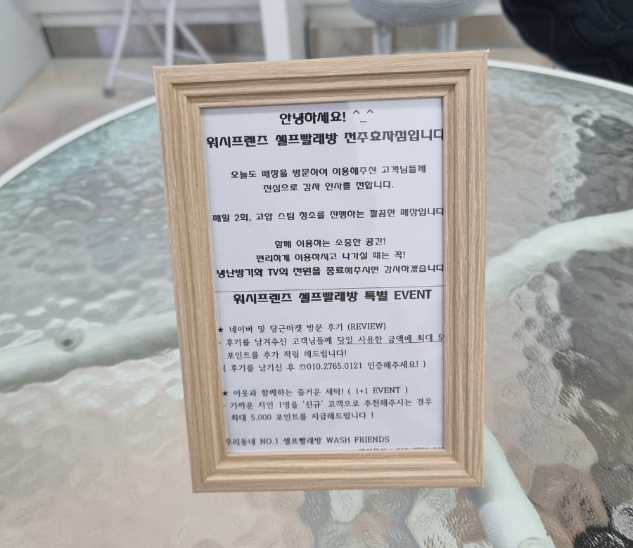 워시프렌즈셀프빨래방전주 이미지