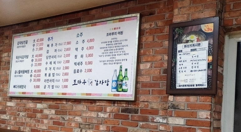 조마루감자탕율량점 이미지