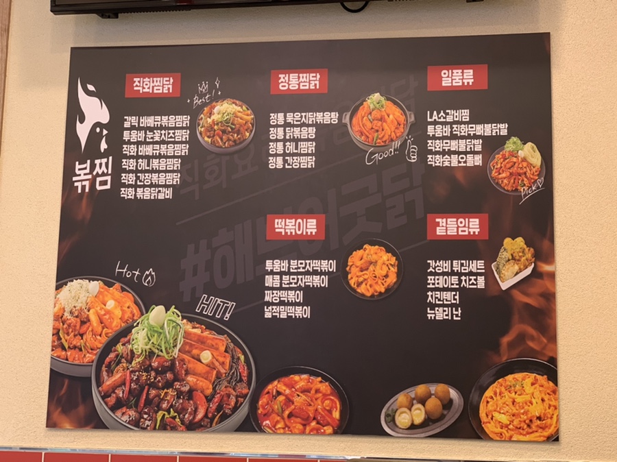 직화찜닭볶찜광주 이미지