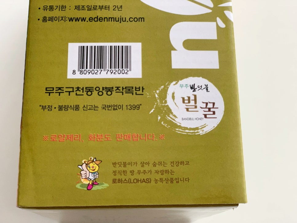 무주반딧불양봉 이미지