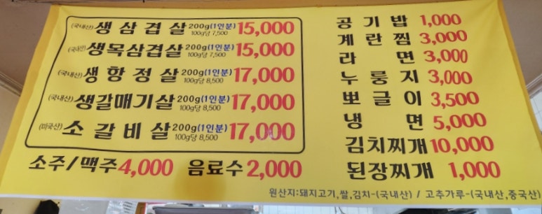 조가네연탄불생고기 이미지