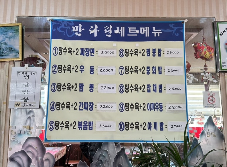 만다린옛날손짜장 이미지