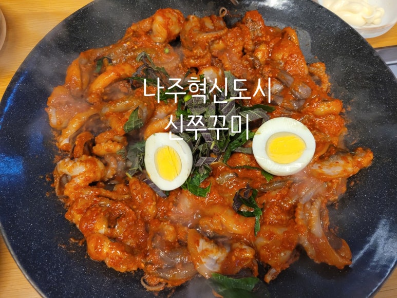 신쭈꾸미나주 이미지