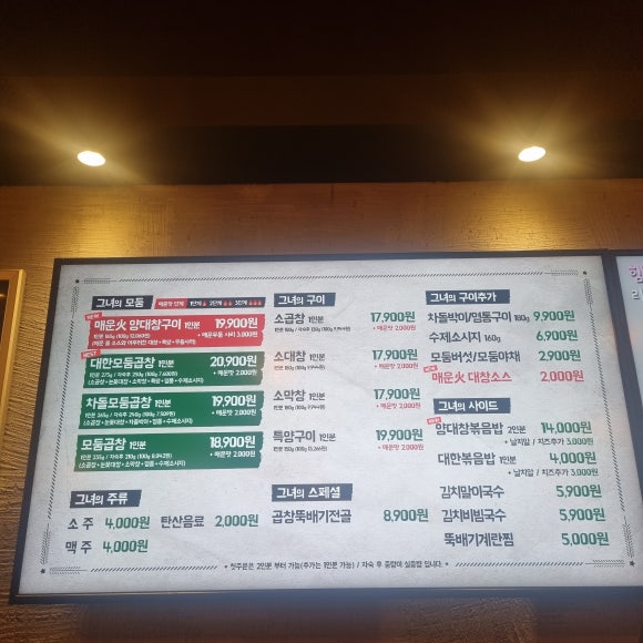 군자대한곱창간석 이미지