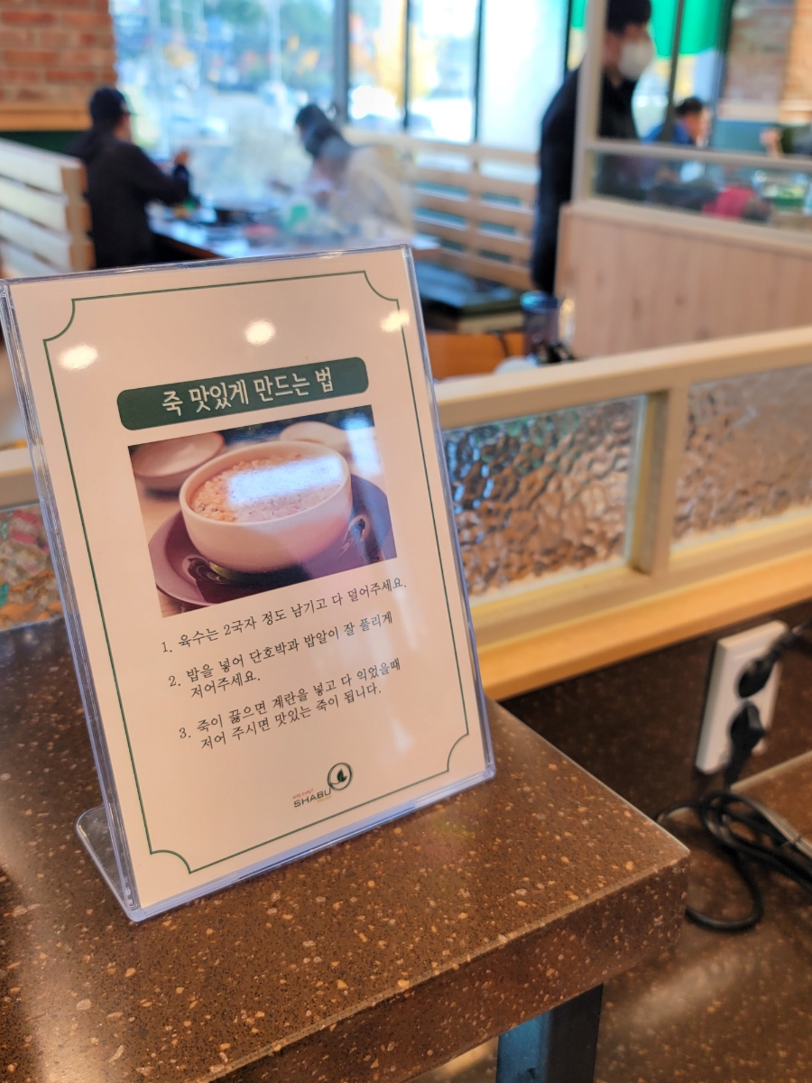 샤브마니아 수원호매실점 이미지