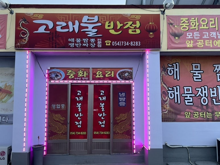 고래불반점 이미지