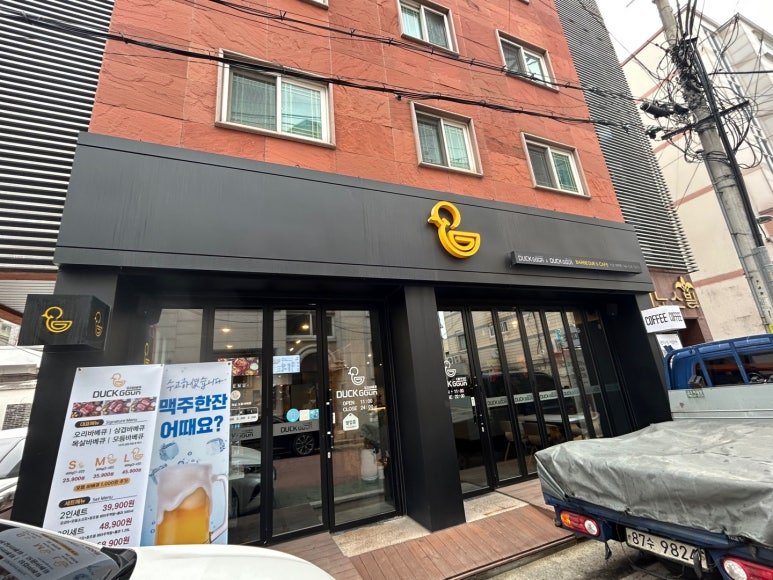 덕꾼 오리 & 카페 대전점 이미지