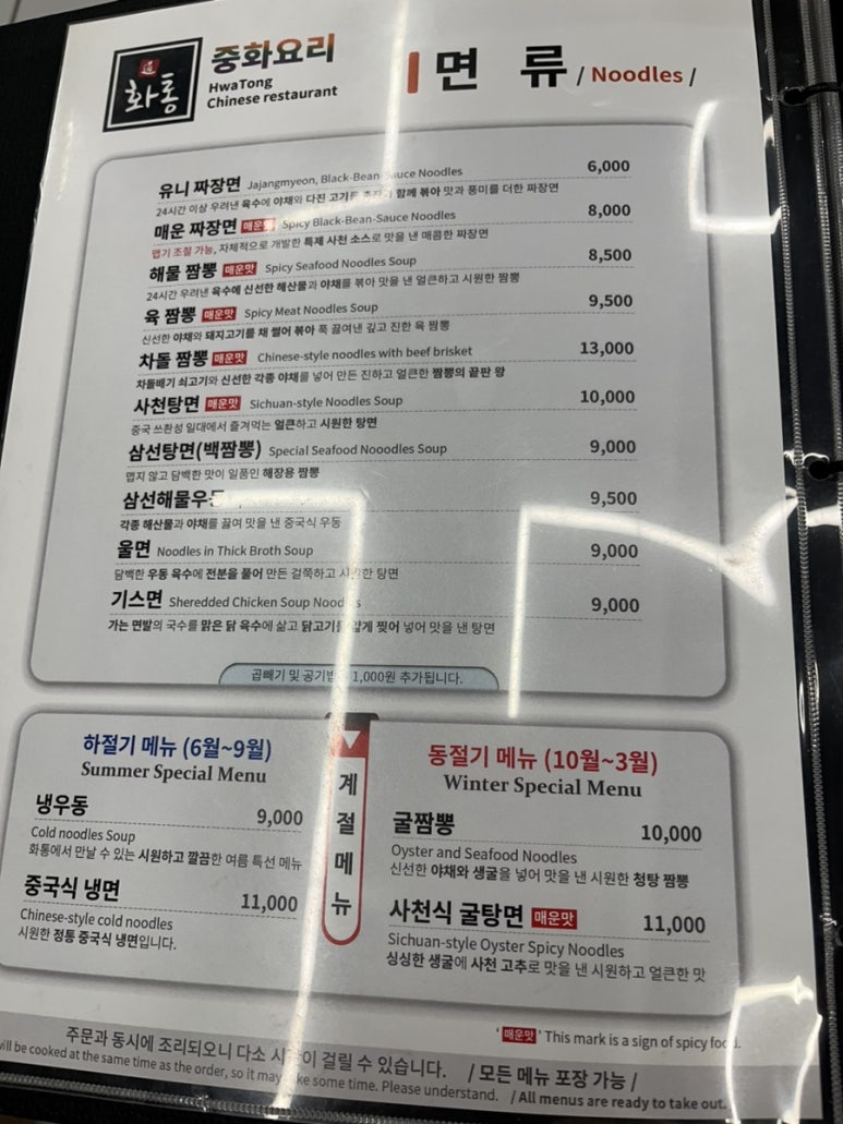 화통중화요리 이미지