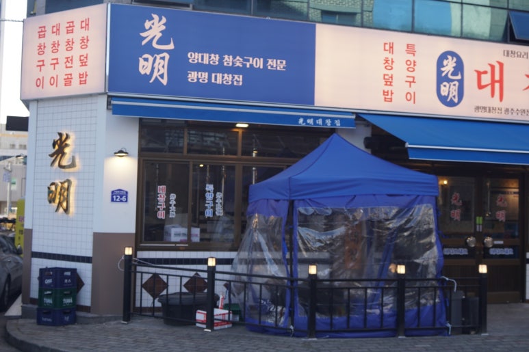 광명대창집광주 이미지