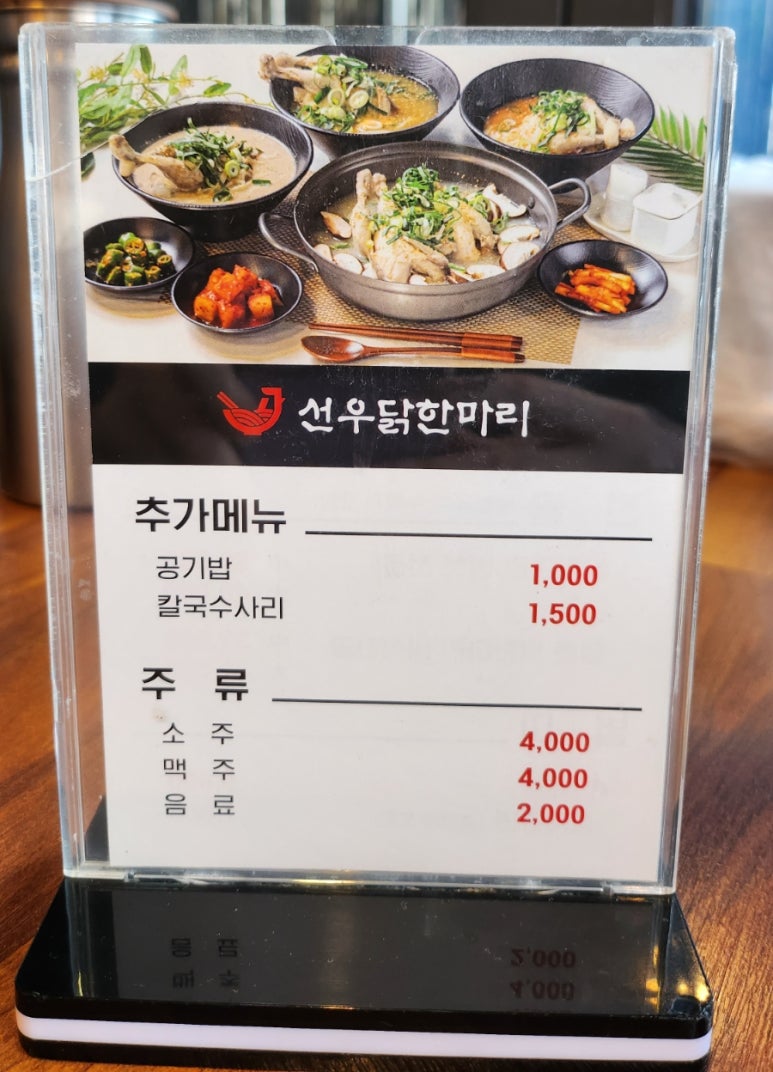 선우닭한마리 이미지