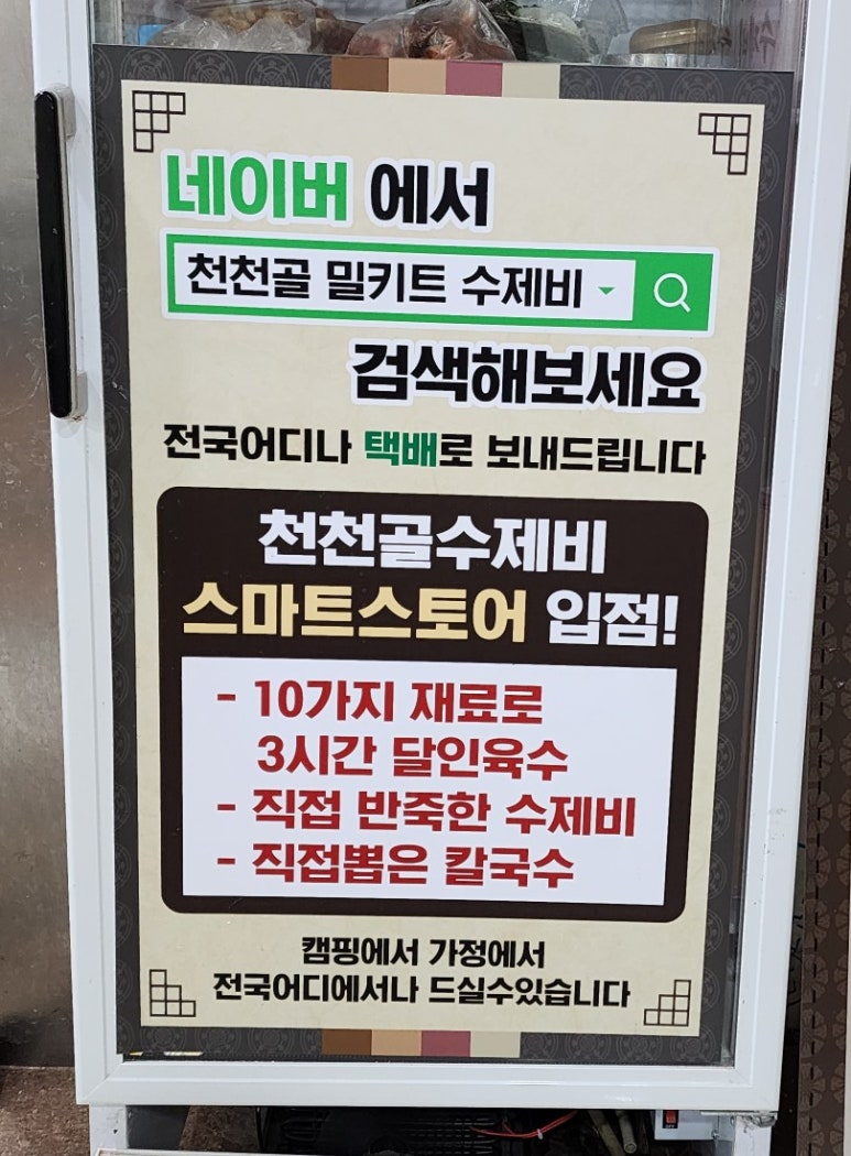 국수앤수제비 이미지