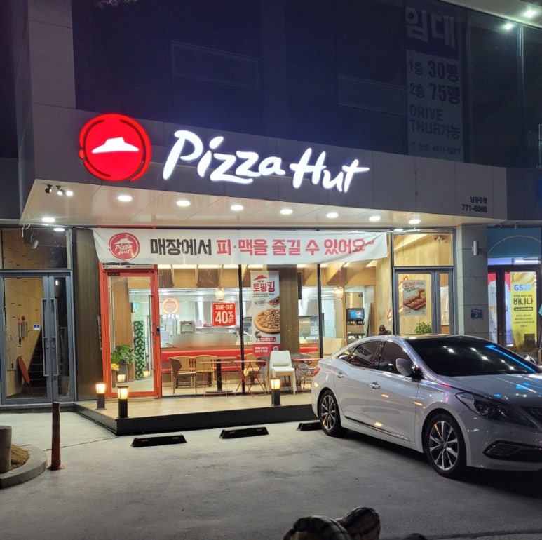 피자헛남경주점 이미지