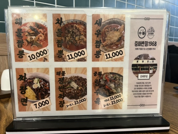 중화반점1968 이미지