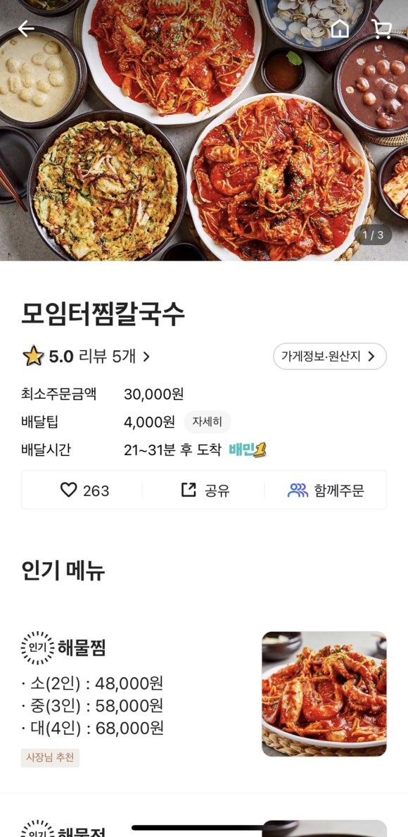 돈암해물칼국수 이미지