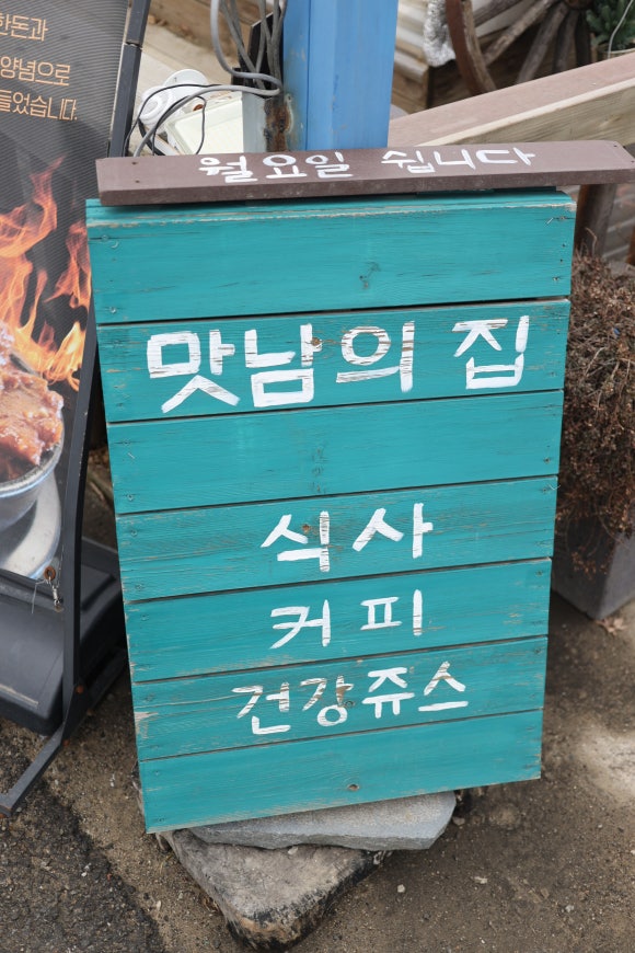맛남의 집 이미지