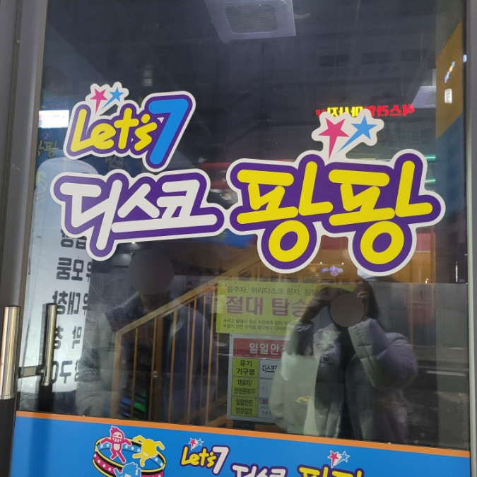 Let's7 디스코팡팡 이미지