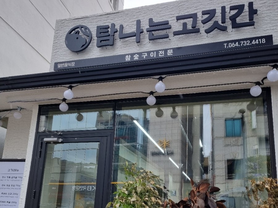 탐나는고깃간 이미지