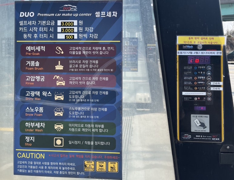 듀오프리미엄셀프세차장 이미지