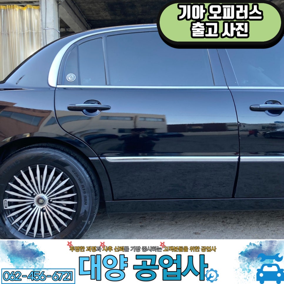 대양부분정비 이미지