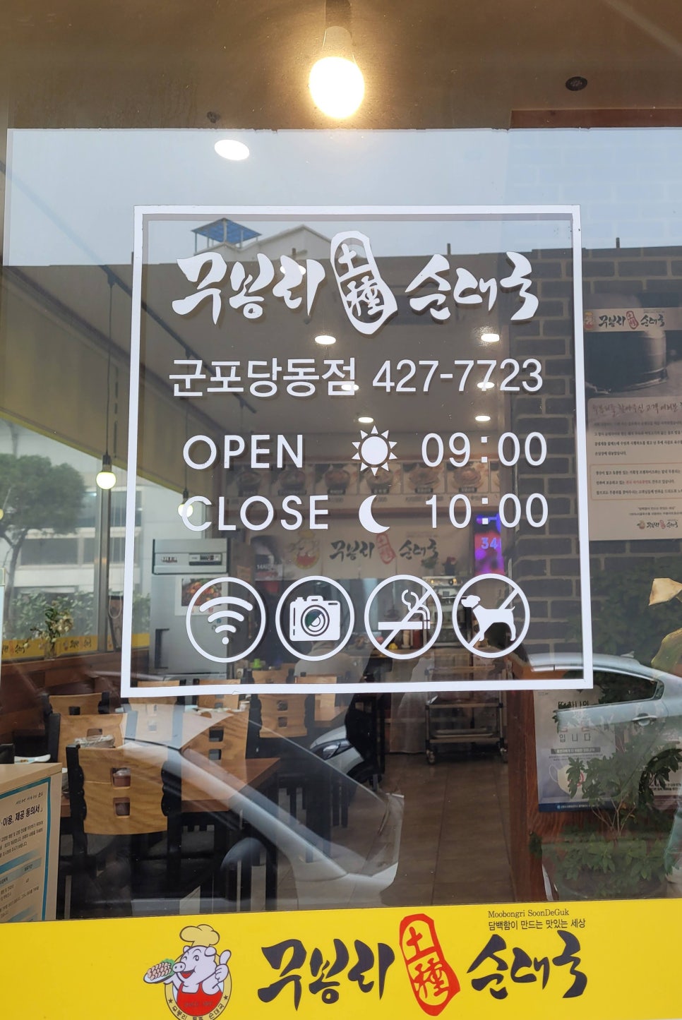 무봉리토종순대국&감자탕 이미지