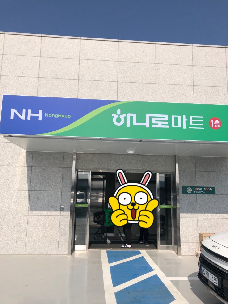 배방농협하나로마트 연화점 이미지